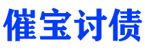 河源讨债公司